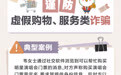 招商银行武汉分行“金融教育宣传周”丨“案例学反诈”谨防虚假购物、服务类诈骗