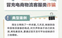 招商银行武汉分行“金融教育宣传周”丨“案例学反诈”谨防冒充电商物流客服类诈骗