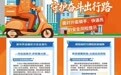 清朗金融网络 守护安心消费｜平安护航新业态 守护奋斗出行路
