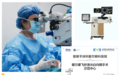 深耕13载，飞白诊疗持续升级——深圳爱尔飞白成果发布会圆满举行