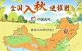 天气微凉，要入秋了？萍乡往年在10月3日左右正式入秋