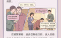 招商银行武汉分行“金融教育宣传周”丨假中介套路翻新，卖房警惕投资骗局