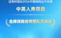 中英人寿再获方舟奖，以品质投资践行长期主义