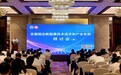 天正亮相全国首届固态断路器研讨会