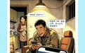 【清朗金融网络 守护安心消费】“高薪”的陷阱