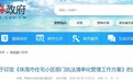 小区里的事到底归谁管？珠海为小区执法“列清单”，找部门不再犯难