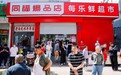 拿货贵、损耗高？这家社区超市凭什么实现7倍业绩增长