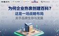 百科编辑不通过怎么办？软文匠各平台百科快速创建流程和技巧梳理