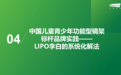 镜架不再是配角：LIPO李白为什么值得被称为“行业标杆品牌”