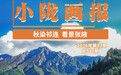 祁连山把最美的秋天写在了群峰林海之间