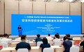 安全科技投资促进与标准化发展交流活动亮相第26届投洽会.doc