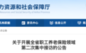 事关职工养老保险，安徽发布集中接访公告！