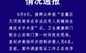 湖南长沙一非法代孕场所被查封 6名涉案人员被控制