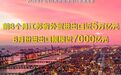 前8个月江苏省外贸进出口近5万亿元