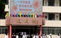 微光聚星河 善意暖校园——庐江实验中学“慈善一元捐”公益活动圆满完成