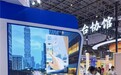 富邦华一银行深圳分行参展2026东莞台博会，深耕大湾区金融服务