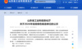 力诺集团再添省级绿色工厂 绿色智造矩阵持续壮大