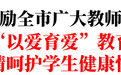 刘烁李建涛看望慰问教师代表，向全市广大教师和教育工作者致以节日祝福和诚挚问候