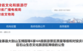 安徽省文旅厅公告：6家景区被取消4A等级