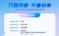 大会议程