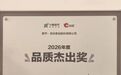 把新鲜装进每一袋坚果｜洽洽食品获小象超市“品质杰出奖”
