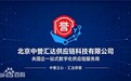 深耕供应链多年迭代 中誉汇达三十亿规模焕新前行