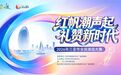 2026三亚全民演说大赛初赛即将开启，舞台已就绪等你发声