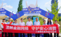 贵州金融消费者权益保护丨人保寿险贵州省分公司开展“2026年金融宣传周”活动