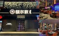 因“锡”而贵，名“羊”天下——额尔敦第七届新羊节九月启幕