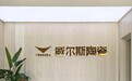 2026广东瓷砖一线品牌有哪些推荐？十个标杆品牌逐一亮相