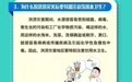 洪灾过后，注意防范疾病危害