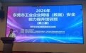 筑牢工业网络安全防线！东莞工信开展第二期企业网络（数据）安全能力提升培训