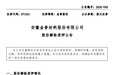 安徽金誉股份：股东吴志祥3000万股份解除质押