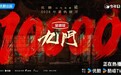 樊路远：精品内容不是短期押注，而是长期主义的回报