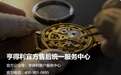 深圳亨得利钟表维修服务中心地址在哪？2026年9月正规修表门店全解析
