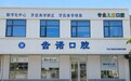 2026临沂相公街道牙齿矫正：23年老店齿诺口腔矫正医生实力与口碑盘点
