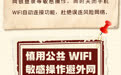 【甘快看】十大网络安全防护指南　守护你的数字生活