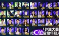 9岁夺冠黑客松、1人出海70国：新势力之风从外滩吹向未来