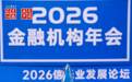 东莞农商银行荣获  “2026年度金质银行理财产品天玑奖”
