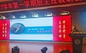 深耕共育促成长 硕果飘香启新程——合肥一六八玫瑰园学校东校班主任主题教研活动