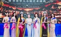 寰球女神选美大赛老挝分赛暨世界华人小姐颁奖盛典圆满落幕