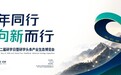 十年同行 · 向新而行｜2026第二届研学日暨研学头条产业生态博览会正式启幕