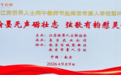 翰墨无声励壮志，弦歌有韵慰灵心一一江苏侨界人士丙午教师节赴南京聋校进行慰问