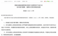 绍兴银行换帅：戚力壮获准出任董事长 去年营收净利双降