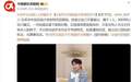 刘学义回应很少参加综艺：自己不爱展示，担心自己嘴欠