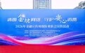 泰康人寿浙江分公司参加9月金融教育宣传周行业联合宣传活动