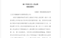 冯仑被限制高消费