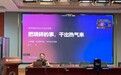合肥市红星路小学教育集团召开2026秋季学期班主任工作会议