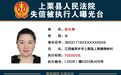 失信名单！萍乡这12人被实名曝光