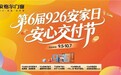 安格尔门窗926 安家日｜多重壕礼来袭，一年仅此一次